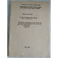 История КПСС. Минск, 1989. Тираж 1 тыс.