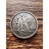 1 рубль 1924г. ПЛ Серебро.