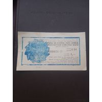 Лотерея спортивных и культурных товаров май 1983. Рижский парк культуры и отдыха. Латвия. С 1 рубля