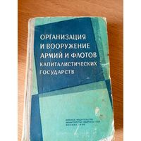 Организация и вооружение армий и флотов капиталистических государств\03