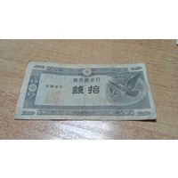 10 сен 1947 года Япония 18113