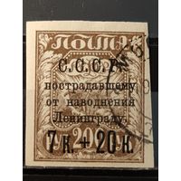 1924. В помощь населению Ленинграда, пострадавшему от наводнения, надпечатка, абкляч