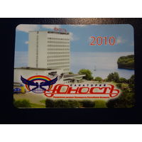 Календарик 2010 г.  Санаторий Юность.