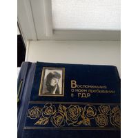 Дембельский альбом ГДР