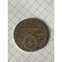 Полтинник 1924