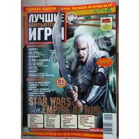Лучшие компьютерные игры. #5 (54) 2006. Игровой журнал