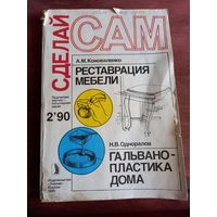 Реставрация мебели, гальвано-пластика пластика, освещение аквариума. Сделай сам