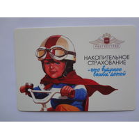Календарик 2013 г. Росгосстрах. Накопительное страхование - это будущее ваших детей.