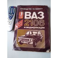 ВАЗ 2106 и модификации. Руководство по ремонту. /74