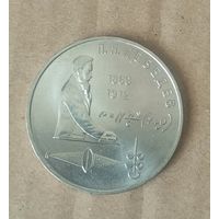 Монета 1 рубль 1991 г. 125 лет Лебедев