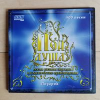 DVD-караоке Пой, Душа - Песни разных народов и классические произведения