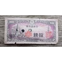 Werty71 Япония 10 сен 1944 Храмовый комплекс Банкнота