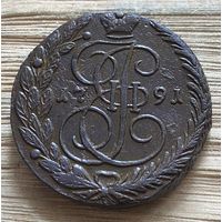5 копеек 1791 ем. Отличная монета.