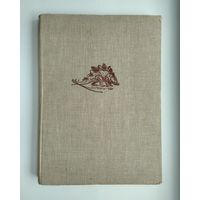 Аугуста И., Буриан З. По путям развития жизни.