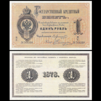 [КОПИЯ] 1 рубль 1878г. Упр. Ламанский-Талызин (водяной знак)