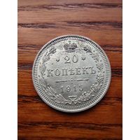 20 копеек 1915