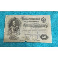 Боны 50 рублей 1899 год управляющий Коншин