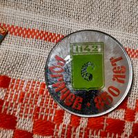 Значок зеркальный Рогачев 850 лет.