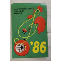 Календарь 1986