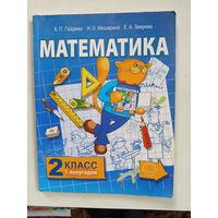 Математика 2кл.1е.полугодие.2010г.
