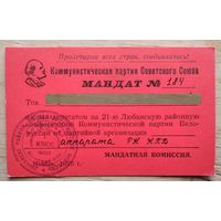 Мандат делегата на районную конференцию КПБ. Любань. 1975 г.