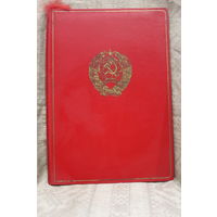 Папка СССР Гербовая для грамот