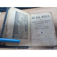 Молитвослов песенник на польском 1947г,385 страниц.zbior calorocznego nabozenstwa zawierajacy modlitwy, stacje,gorzkie zale i piesni.Czestohowa 1947y