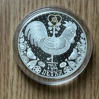 Год Пеўня, Год Петуха  20 рублей  2016 г. Китайский календарь .