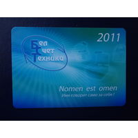 Календарик 2011 г.  Белсчеттехника.  Имя говорит само за себя!