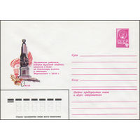 Художественный маркированный конверт СССР N 13909 (12.11.1979) Омск  Памятник рабочим, бойцам Красной Гвардии, павшим в боях за Советскую власть к станции Мариановка в 1918 г.