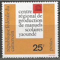 Камерун(Республика). Открытие Центра ЮНЕСКО. 1963г. Mi#392.