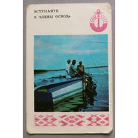 ОСВОД. Календарик, 1981