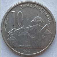 Сербия 10 динар 2005  г.