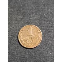 1 копейка 1965
