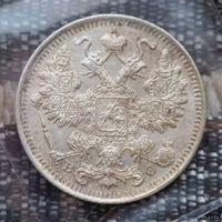 Российская Империя 15 копеек 1916 год. Николай II. СПБ. Старинная монета в качестве UNC-Proof! Серебро! Предложи свою цену или обмен!