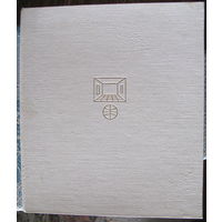 Альбом Государственный Русский музей. Ленинград. Живопись XII–начала XX века.1979