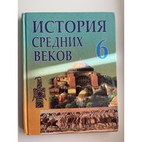История средних веков  6