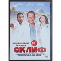 DVD. Склиф (сериал), 1 сезон