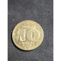 Югославия 10 динаров 1992
