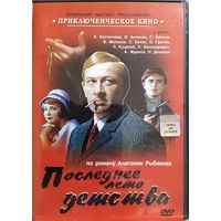 Последнее лето детства (1974)