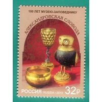 Россия 2019 2473 Музей-заповедник Александровская слобода ** \\М