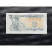 Украина 3 купон 1991 3