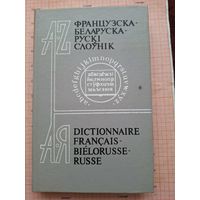 Французско- русско- белорусский словарь