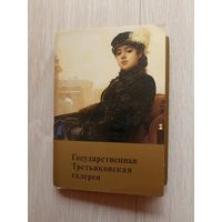 Государственная Третьяковская галерея.32 открытки