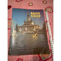 Книга ВДНХ СССР (журнал, фотоальбом) 1987 год