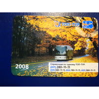 Календарик 2008 г.  Топ-тур.  Осень.