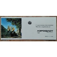 Рекламка-визитка "Аэрофлот"