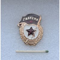 Гвардия СССР. Легкий. Заколка.