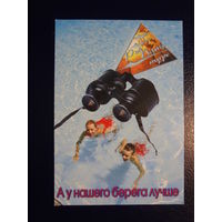 Календарик 04.2002-03.2003 г.  Тур. компания Рэйплац.  А у нашего берега лучше.