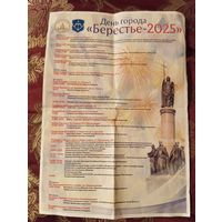 Буклет с программой мероприятий к Дню города  в Бресте. 2025